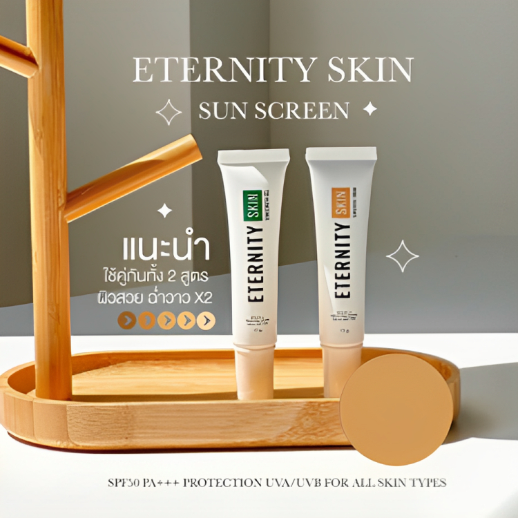 กันแดด-eternity-ของคนเป็นสิว-หน้าเนียน-spf50-pa-ราคาถูก-ของแท้-100