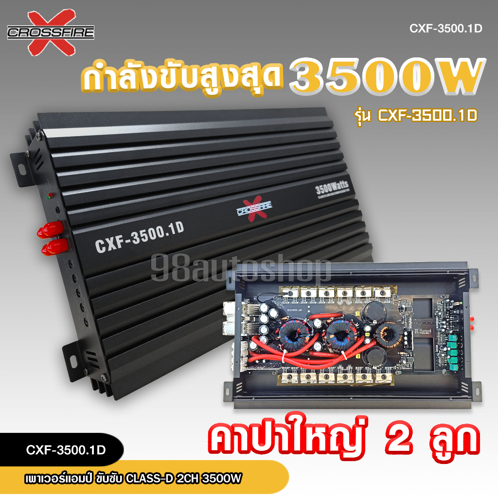 crossfire-x-เพาเวอร์ขับคลาสดี-ซับเบส-3500w-ซับเบส-10-12-ได้-2-ดอก-cxf-3500w-เพาเวอร์ขับซับ-แอมป์ขยาย-powerclass-d-2-ch