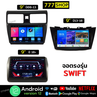 สินค้า จอตรงรุ่น Suzuki Swift CIAZ Celerio มาพร้อมหน้ากาก และ ปลั๊กตรงรุ่น จอแอนดรอยด์ติดรถยนต์ 2din ซูสุกิสวิฟ เซียส จอandroid จอติดรถยนต์ จอแอนดรอย Apple Car play  Android auto