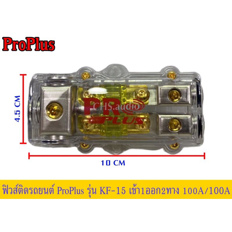 ฟิวส์proplusเข้า1ออก2ทาง