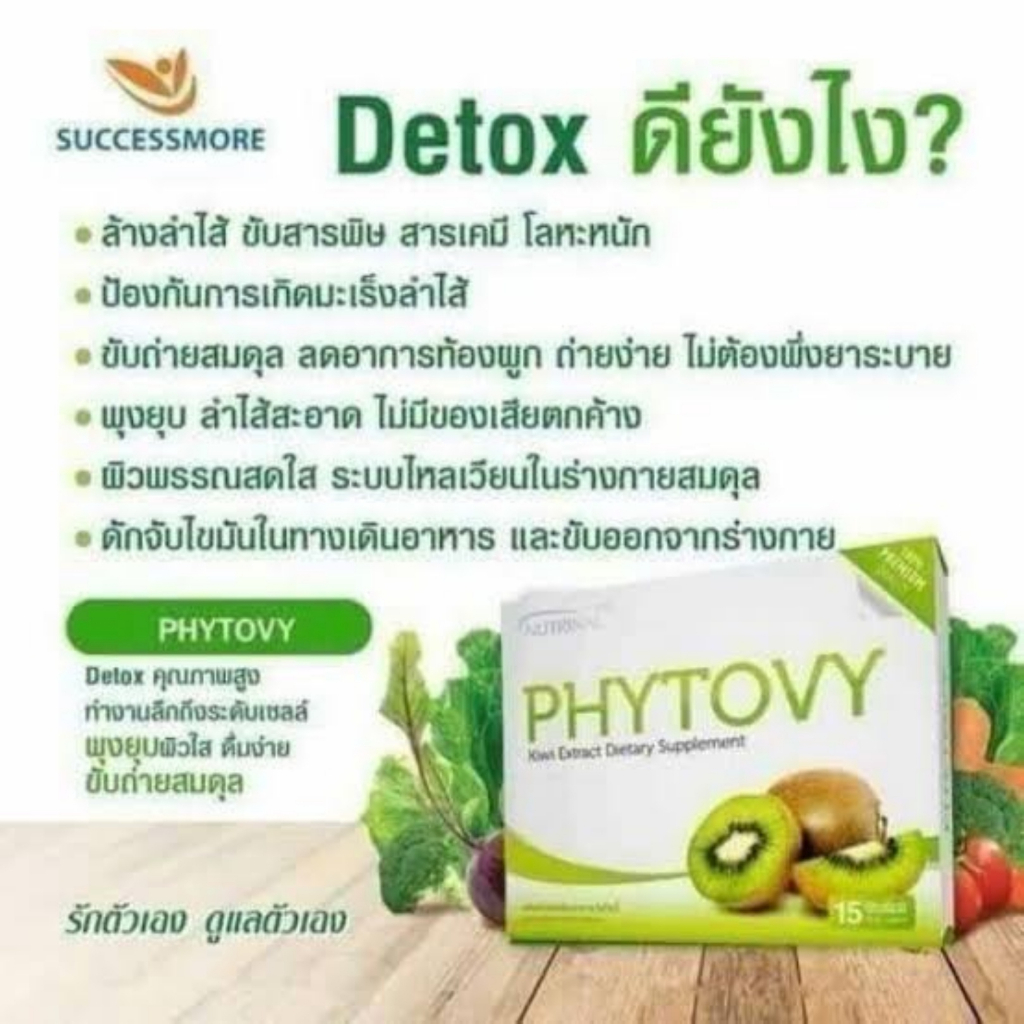 1-แถม-1-phytovy-ไฟโตวี่-ผลิตภัณฑ์เสริมอาหาร-15ซอง