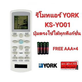 💥Free ถ่าน4ก้อน💥รีโมทแอร์ YORK รุ่น KS-YO01 ใช้แทนได้ทุกรุ่น ปุ่มตรงใช้ได้ทุกฟังก์ชั่น