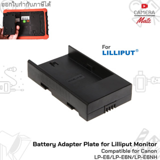 Battery Adapter Plate for Lilliput Monitor Compatible for Canon LP-E6 เพลตต่อแบต LP-E6/E6N/E6NH