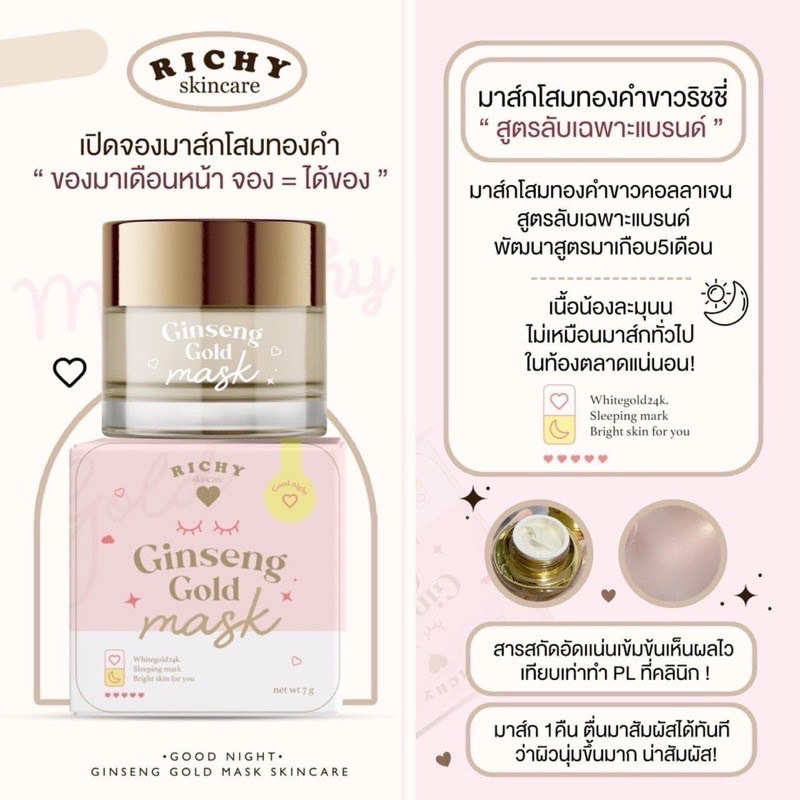 มาส์กโสมทองคำริชชี่-มาส์กทองคำ-สลิปปิ้งมาส์ก-ginseng-gold-mask