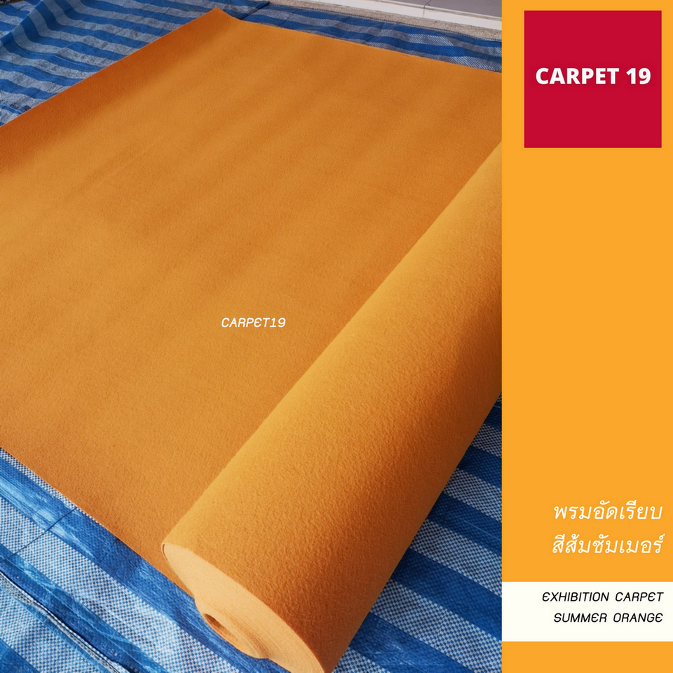 ขายเป็นเมตร-gt-gt-carpet19-พรมอัดเรียบ-สีส้มซัมเมอร์-กว้าง-2-เมตร-หนาแน่น-330-กรัมต่อตรม-หนา-2-2-3-0-มม-ยาวสูงสุด-25-ม
