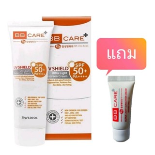 BB Care UV Shield SPF 50 PA+++ ครีมกันแดดเนื้อบบางเบา30g.