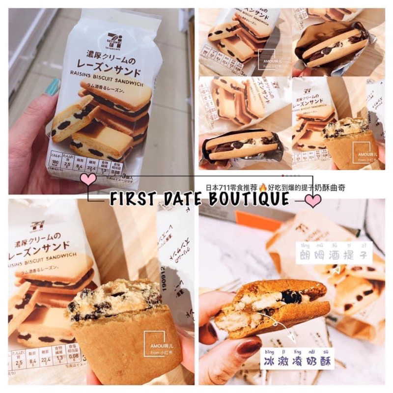 ของหิ้วใหม่จากญี่ปุ่น-raisins-biscuit-sandwich-japan-แซนด์วิชบิสกิตสอดไส้ลูกเกดที่โปะมากับครีม-หอม-อร่อย-เข้ากันสุด