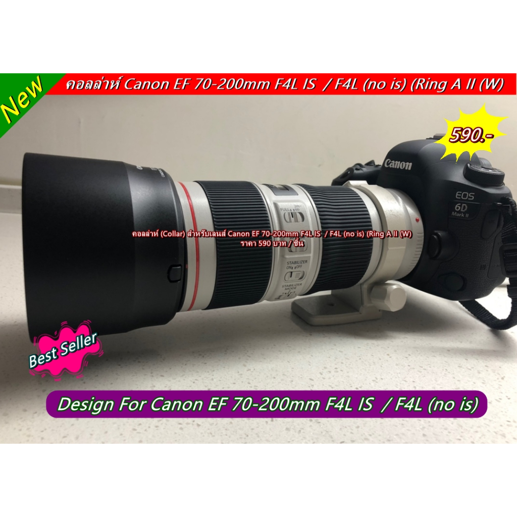 collar-canon-ef-70-200mm-f4l-is-f4l-non-is-คอลลาร์เลนส์-สามารถใส่ขาตั้งกล้องได้เลย-โดยไม่ต้อง-ถอดออก