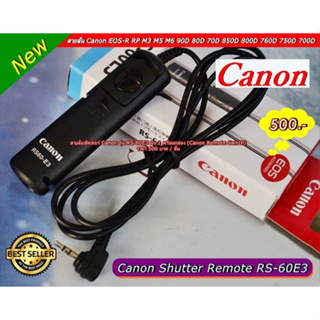 สายลั่นชัตเตอร์กล้อง Canon รุ่น RS-60E3 สำหรับ EOS-R RP M3 M5 M6 90D 80D 70D 850D 800D 760D 750D 700D มือ 1 พร้อมกล้อง