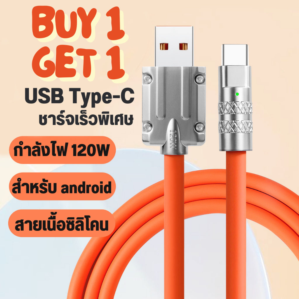 ซื้อ-1-แถม-1-ยาว-1-2-3-เมตร-ที่ชาร์จและสายเคเบิ้ล-สายชาร์จเร็ว