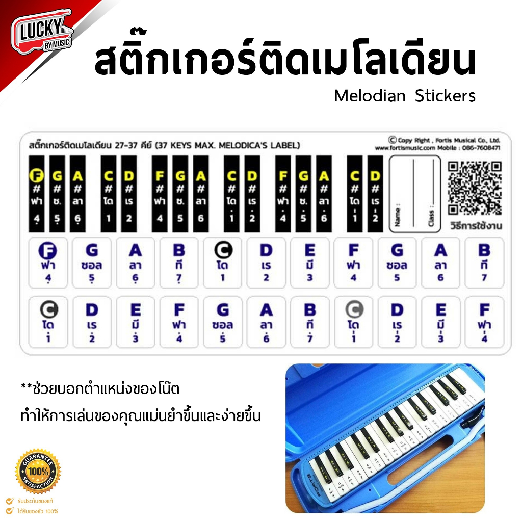 พร้อมส่ง-สติ๊กเกอร์ตัวโน๊ต-สติ๊กเกอร์เมโลเดียน-melodian-sticker-สติ๊กเกอร์เมโลเดี้ยน-สติ๊กเกอร์-สำหรับติด-เมโลเดียน