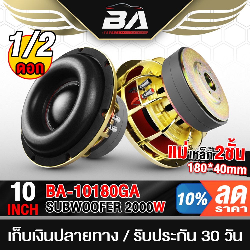 ba-sound-ลำโพงซับวูฟเฟอร์-10-นิ้ว-ba-10180ga-แม่เหล็ก180-40-แม่เหล็ก-2-ชั้น-วอยซ์คู่-ลำโพงซับ-10-นิ้ว-ลำโพง-10-นิ้ว