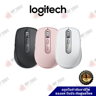 ภาพหน้าปกสินค้าLogitech MX Anywhere 3 , 3s Silent Mouse เมาส์เงียบขนาดกะทัดรัดใช้ได้บนทุกพื้นผิว ประกันศูนย์ไทย 1 ปี ที่เกี่ยวข้อง
