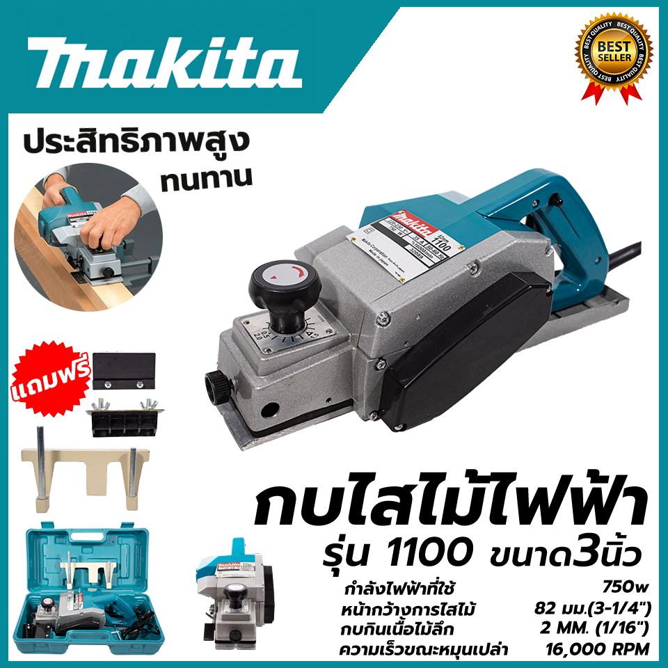 makita-กบไสไม้ไฟฟ้า-3-นิ้ว-รุ่น-1100-aaa