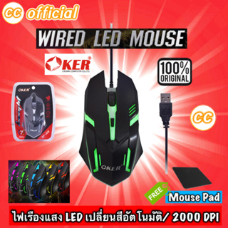 ✅แท้100% OKER OP-168 WIRED LED MOUSE เมาส์ไฟLED เรืองแสง เมาส์เกมมิ้ง Gaming เมาส์เล่นเกม 2000 DPI #CC 168