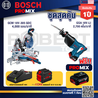 Bosch Promix  GCM 18V-305 GDC แท่นตัดองศาไร้สาย 18V+GSA 18V-LI เลื่อยอเนกประสงค์ไร้สาย+แบตProCore 18V 12.0Ah