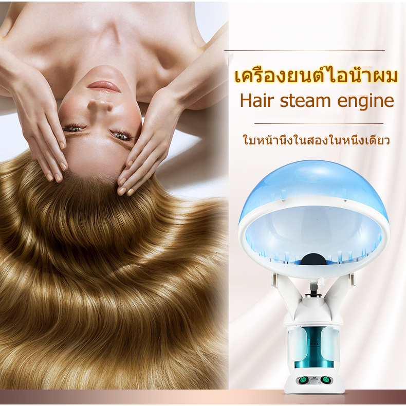 เครื่องอบผม-เครื่องอบไอน้ำผมhair-steam-machine