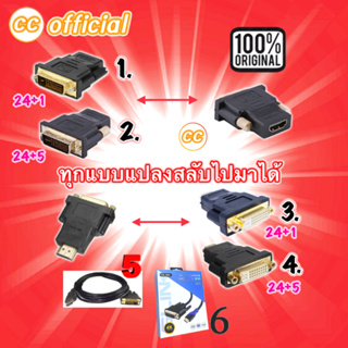 ✅ DVI to HDMI ,  HDMI to DVI Adapter Glink หัวแปลง DVI-D 24+1 / DVI-I 24+5 Support 1080P For HDTV LCD CB-112 #CC