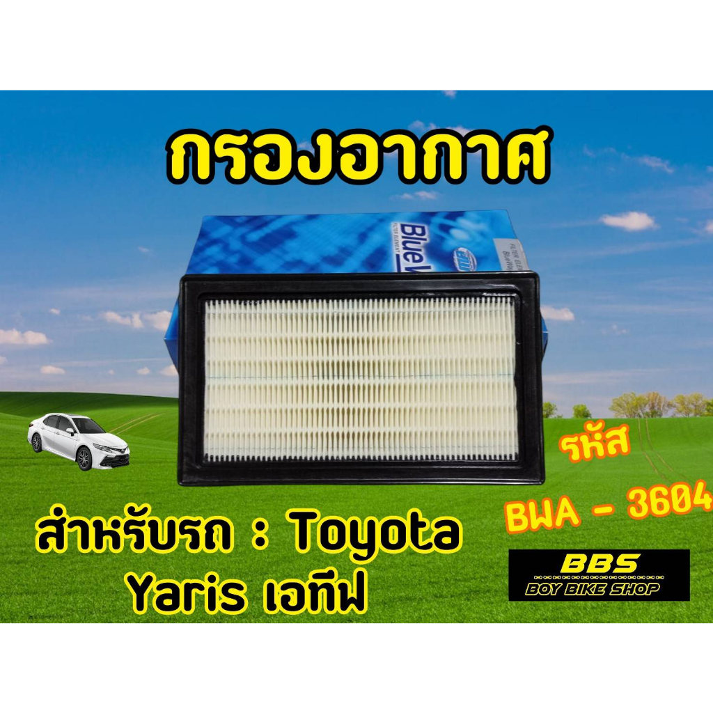 ของเเท้นำเข้าจากญี่ปุ่น-กรองอากาศ-blueway-รุ่น-toyota-yaris-ativ-รหัส-bwa-3604