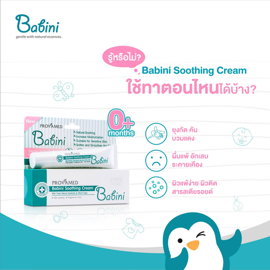 provamed-babini-soothing-cream-โปรวาเมด-เบบินี่-ซูธติ้ง-ครีม-3-g