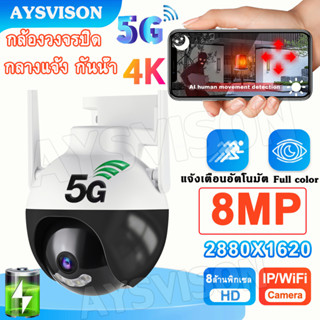 กล้องวงจรปิด wifi 5G กล้องวงจรปิดไร้สาย 8MP WiFi ครบสี พร้อมไมค์ รักษาความปลอดภัย กลางแจ้ง รับประกัน วงจรปิด กล้อง ก