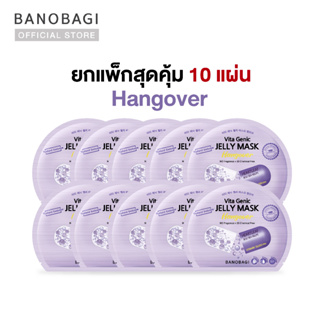 (ยกแพ็กสุดคุ้ม 10 แผ่น) BANOBAGI Vita Genic Jelly Mask - Hangover บาโนบากิ เจลลี่มาส์กสูตร ฟื้นผิวแฮงค์ เซ็ต 10 แผ่น