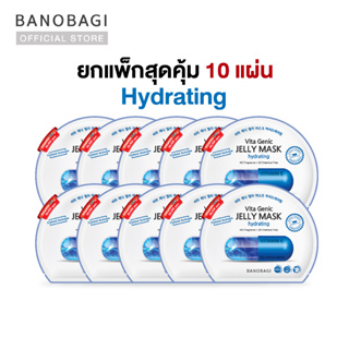 (ยกแพ็กสุดคุ้ม 10 แผ่น) BANOBAGI Vita Genic Jelly Mask - Hydrating บาโนบากิ เจลลี่มาส์กสูตร ผิ่วฉ่ำ เด้งฟู ดูอิ่มน้ำ เซ็