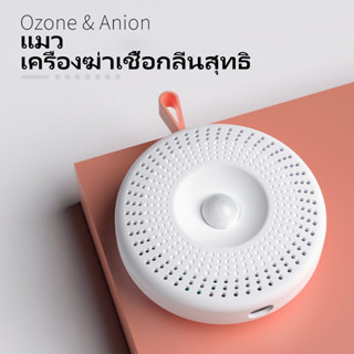 เครื่องดับกลิ่นอัตโนมัติ ครอกแมว เครื่องฟอกอากาศ air purifier สารก่อภูมิแพ้ PM2.5 ดับกลิ่นสัตว์เลี้ยง กลิ่น แมว สุนัข