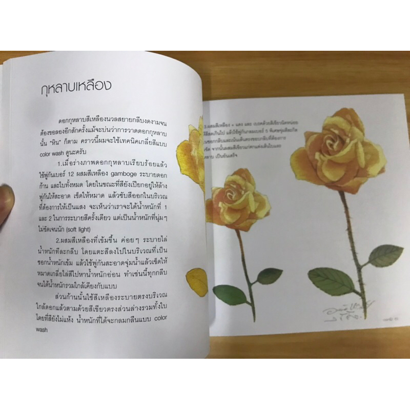 หนังสือวาดสีน้ำง่ายๆสไตล์ครูอุ๋ย-ดอกไม้