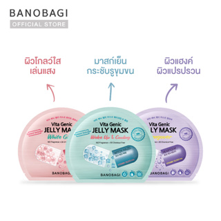 **ของแท้100%** 3 สูตรใหม่ มาสก์หน้า BANOBAGI 3 New Vita Genic Jelly Mask (1 แผ่น) #มาร์คหน้าบาโนบากิ #มาสก์คุณหมอ