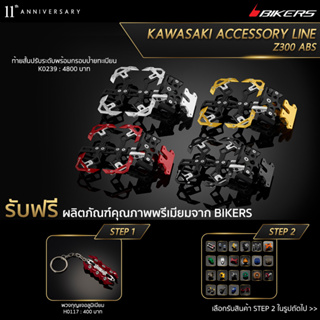 ท้ายสั้นปรับระดับพร้อมกรอบป้ายทะเบียน - K0239 (PROMOTION)