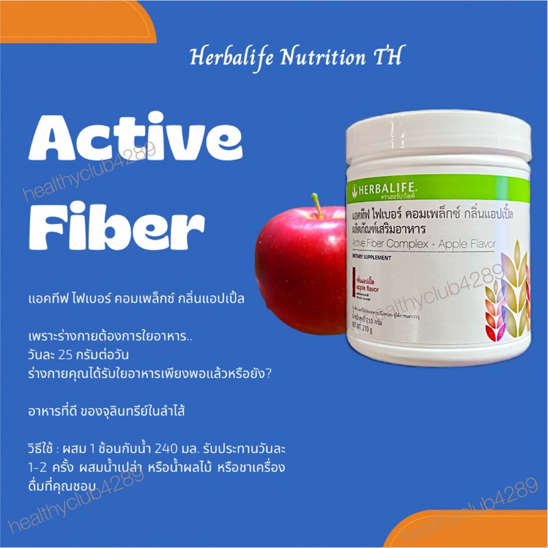 Herbalife แอคทีฟ เฮอร์บาไลฟ์ Active Fiber | Shopee Thailand