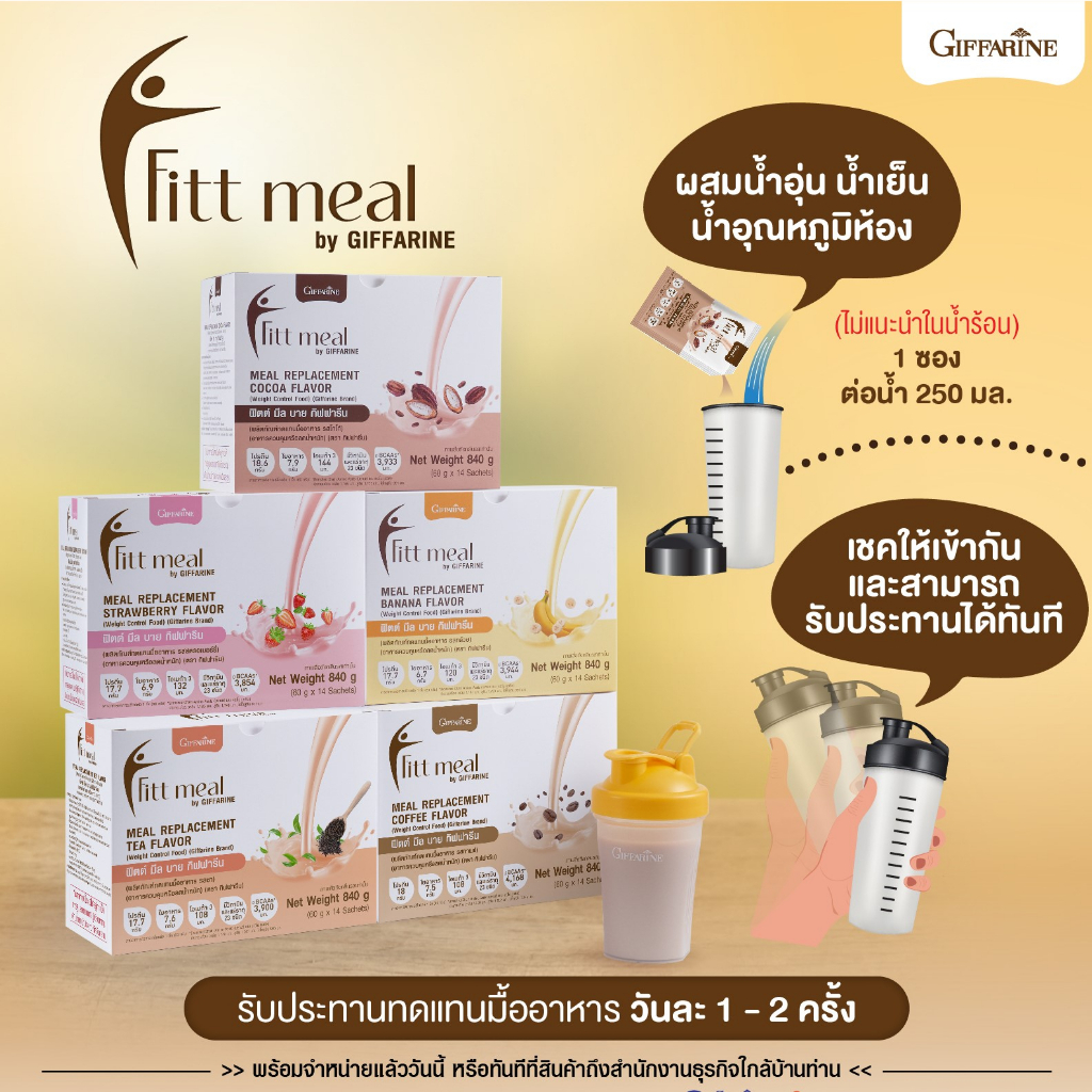 ฟิตต์-มีล-บาย-กิฟฟารีน-fitt-meal-by-giffarine-ผลิตภัณฑ์ทดแทนมื้ออาหาร-ควบคุมหรือลดน้ำหนัก