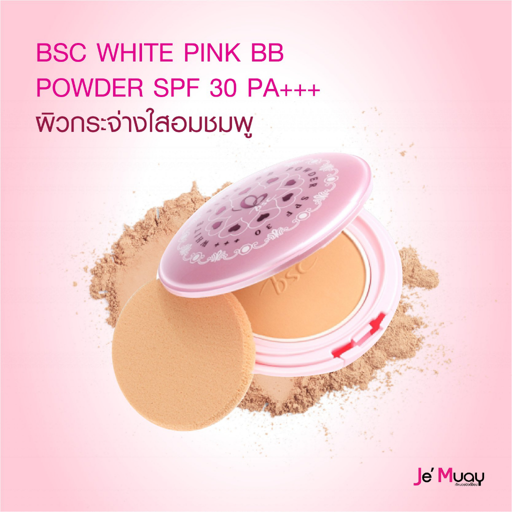bsc-white-pink-bb-powder-spf-30-pa-ตลับจริงแถมรีฟิล-แป้งเค้กเนื้อเนียนนุ่ม-ปกปิดเรียบเนียน