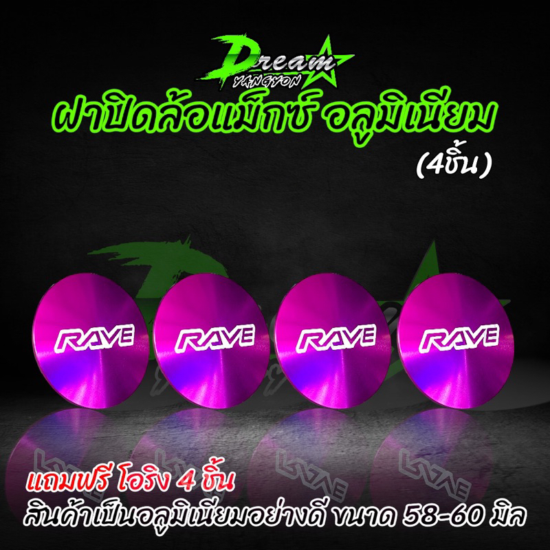 ฝาปิดล้อแม็ก-ขนาด-58-60-มิล-อลูมิเนียม-สีแดง-สีน้ำตาลทอง-สีม่วง-สีน้ำเงิน-ฝาปิดล้อแม็ก-4ชิ้น-te37-ce28-re30