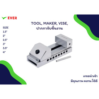 ปากกาจับชิ้นงาน *พร้อมส่ง* TOOL MAKER VISE ยี่ห้อ KOLIN  MA51B