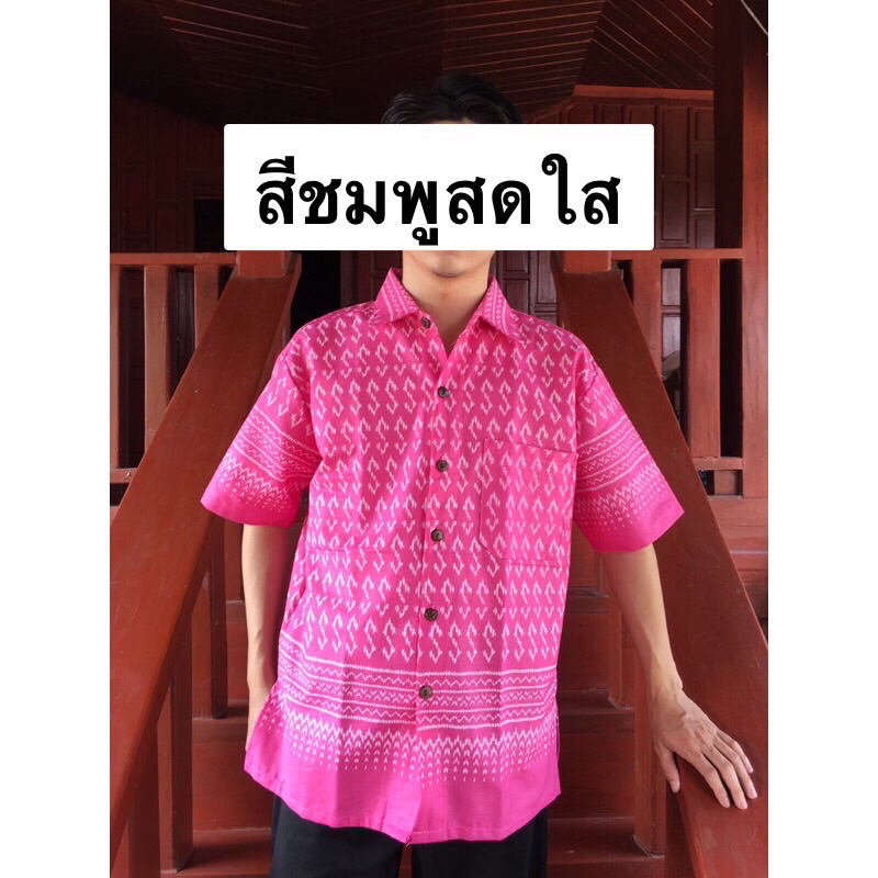 ไซด์พิเศษ-เสื้อเชิ้ตชายลายขอ-ลายพระราชทานฯ-ผ้าฝ้ายเชียงใหม่-ผ้าฝ้ายหมักโคลน