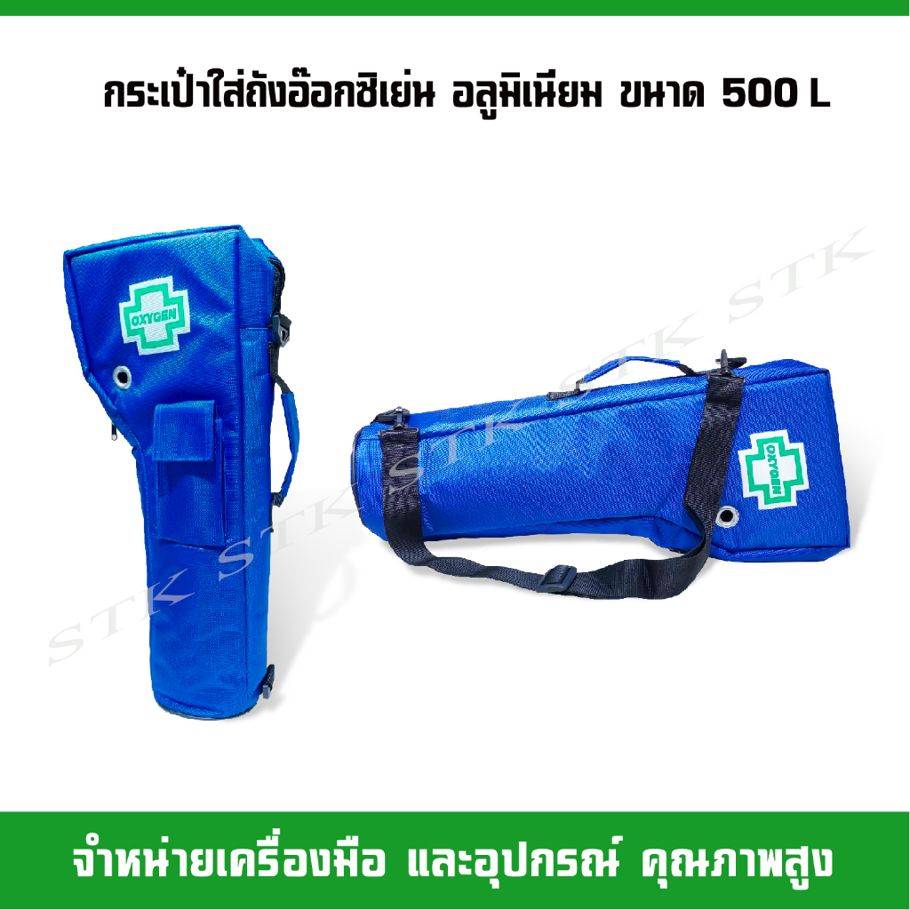 กระเป๋าสำหรับใส่ถังอ๊อกซิเย่น-อลูมิเนียม-ขนาด-500-l