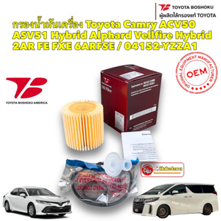 กรองน้ำมันเครื่อง Toyota Camry ACV50 ASV51 Hybrid Alphard Vellfire Hybrid 2AR FE FXE /04152-YZZA1/ OK-002 Toyota Boshoku