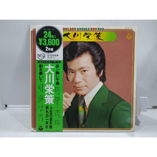 1LP Vinyl Records แผ่นเสียงไวนิล 大川栄策  (J18A278)