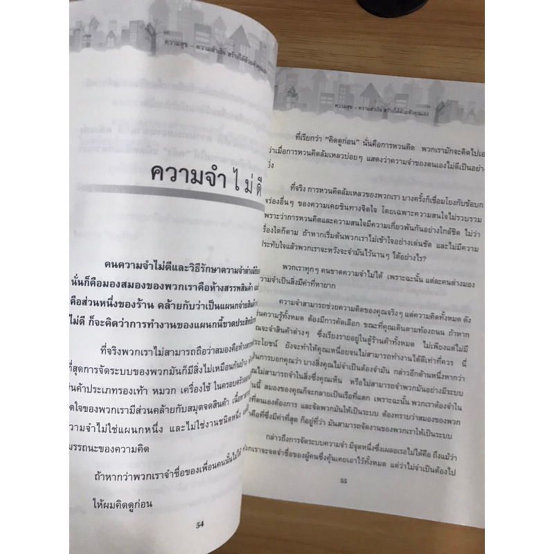 หนังสือความสุข-ความสำเร็จสร้างได้ด้วยตัวคุณ