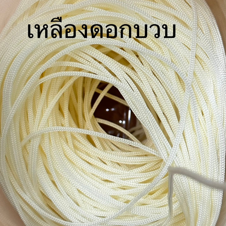 เชือกร่ม-ขนาด1-8-มิลสีเหลืองดอกบวบ