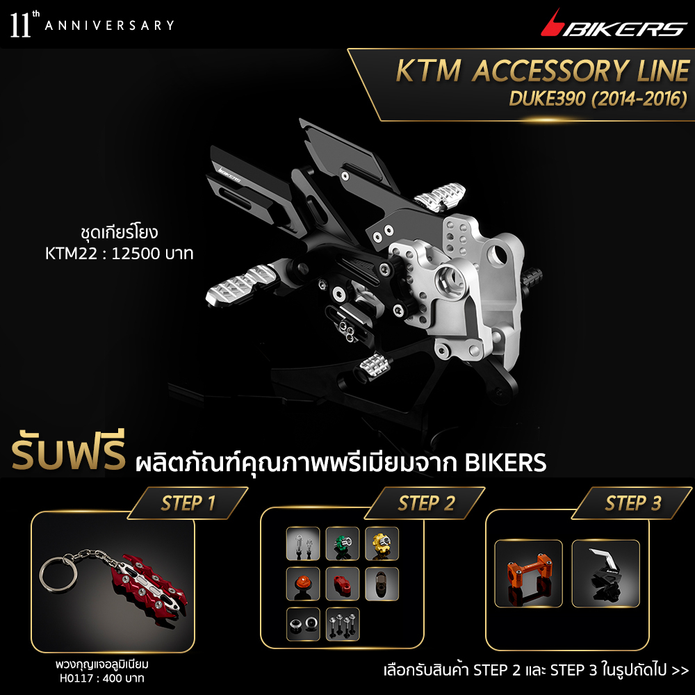 เกียร์โยง-ktm22-promotion-sp-02