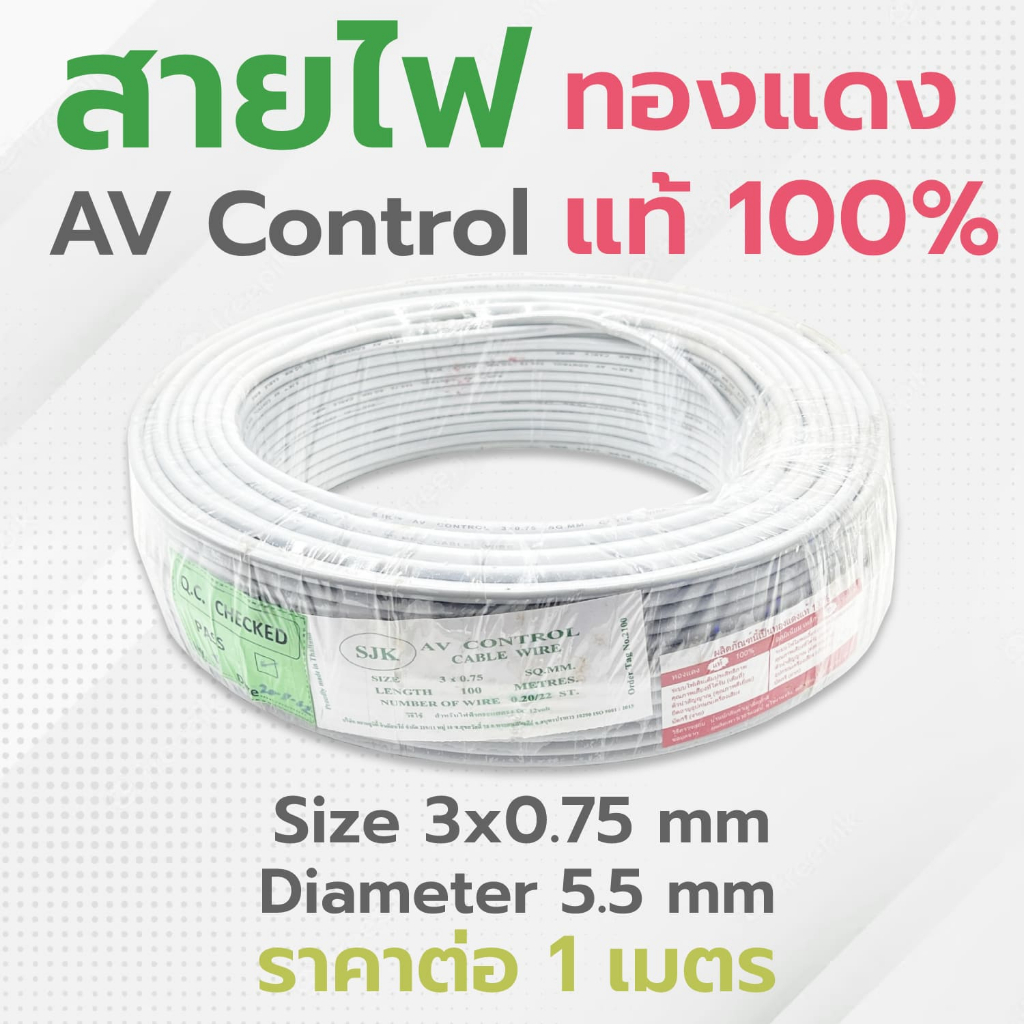 สายไฟ-3cx0-75sq-mm-สีเทา-ยี่ห้อ-sjk-สายมัลติคอร์-3-คอร์-สาย-av-control-สายคอนโทรล-สายสัญญาณ-ราคาต่อ-1-เมตร