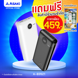 ภาพหน้าปกสินค้า[เหลือ 404 ทักแชท] Asaki Powerbank แบตสำรอง ความจุ 20000 mAh. พร้อม USB 2 ช่อง รุ่น A-B3521 รับประกัน 1 ปี ที่เกี่ยวข้อง