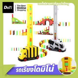 โดมิโนรถไฟลายการ์ตูน DIY รถของเล่นไฟฟ้า รถไฟโดมิโน่ ของเล่นเสริมพัฒนาการ เคลื่อนที่ได้ มีไฟ ของเล่นฝึกสมาธิ