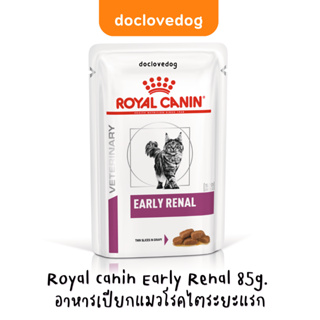 Royal canin Early Renal 85g. อาหารเปียกแมวโรคไตระยะแรก