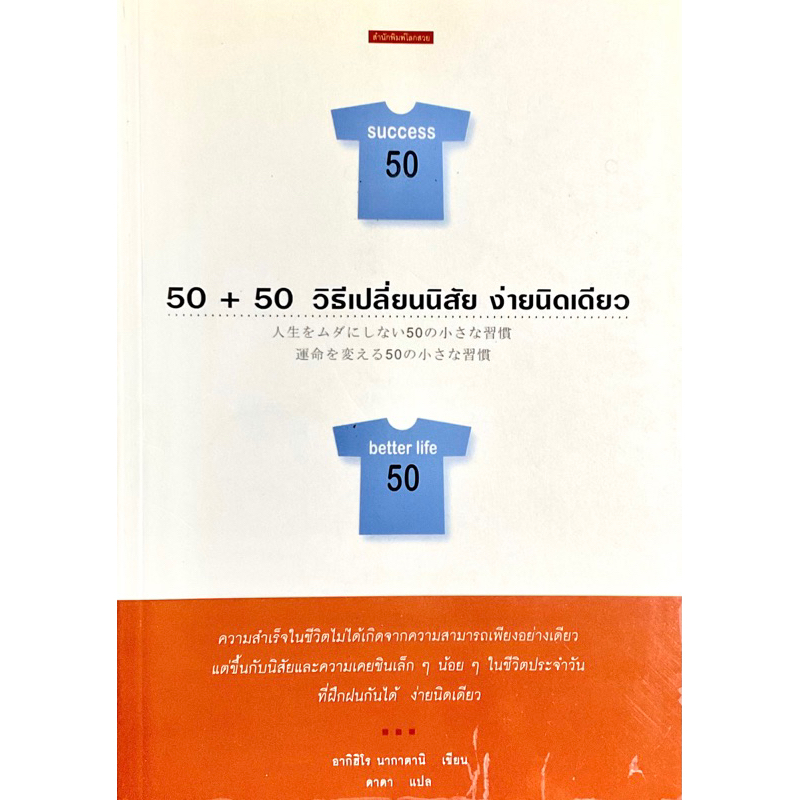 50-50-วิธีเปลี่ยนนิสัยง่ายนิดเดียว-unmei-wo-kaeru-50-no-chisana-shukan