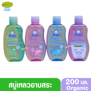 D-nee Organic ดีนี่ ออแกนิค สบู่เหลวอาบและสระผม 200 มล.