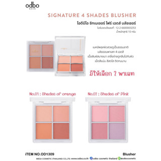 OD1309 SIGNATURE 4 SHADES BLUSHER โอดีบีโอ ซิกเนเจอร์ โฟร์ เฉดส์ บลัชเชอร์